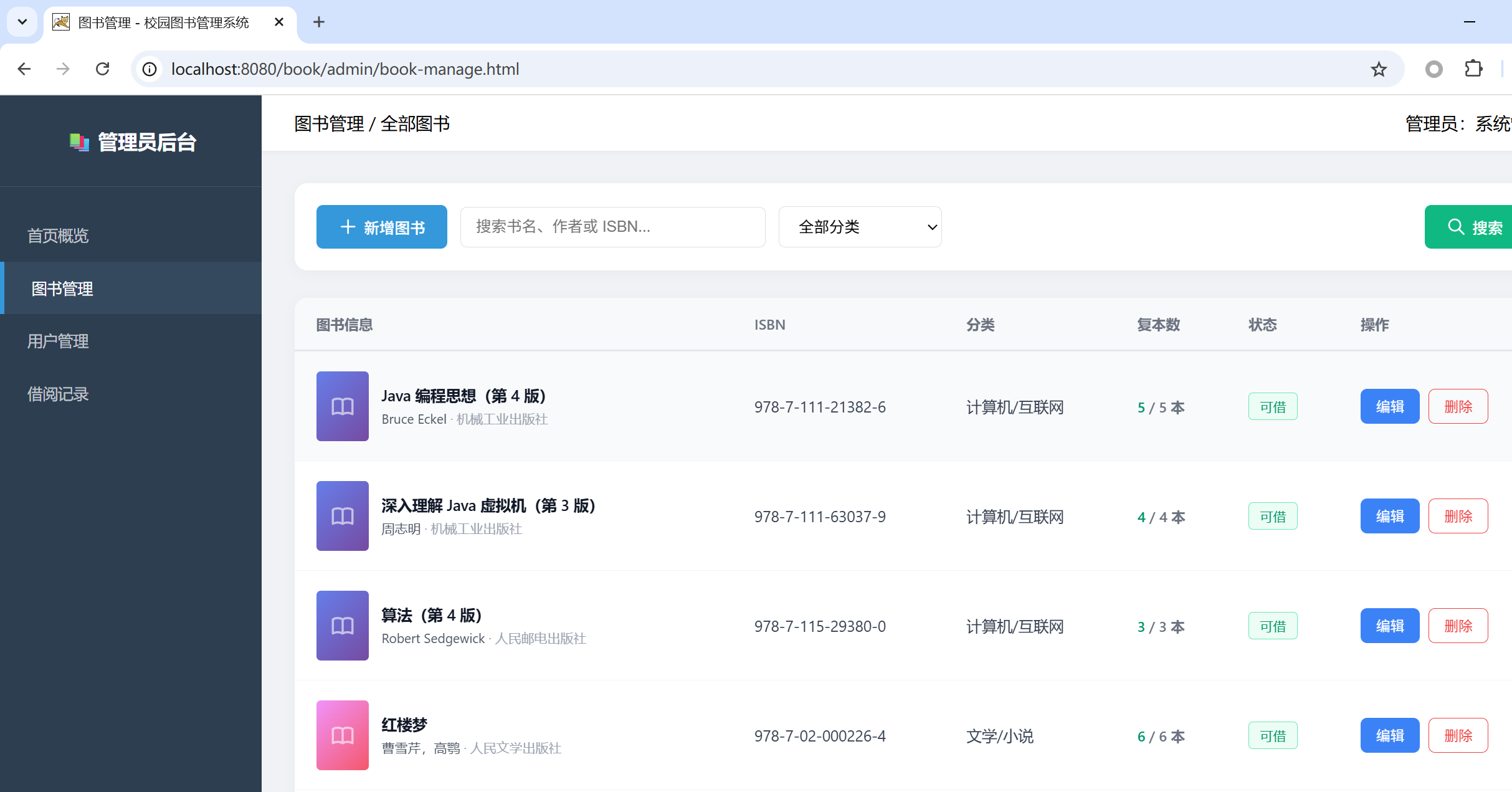 图书管理