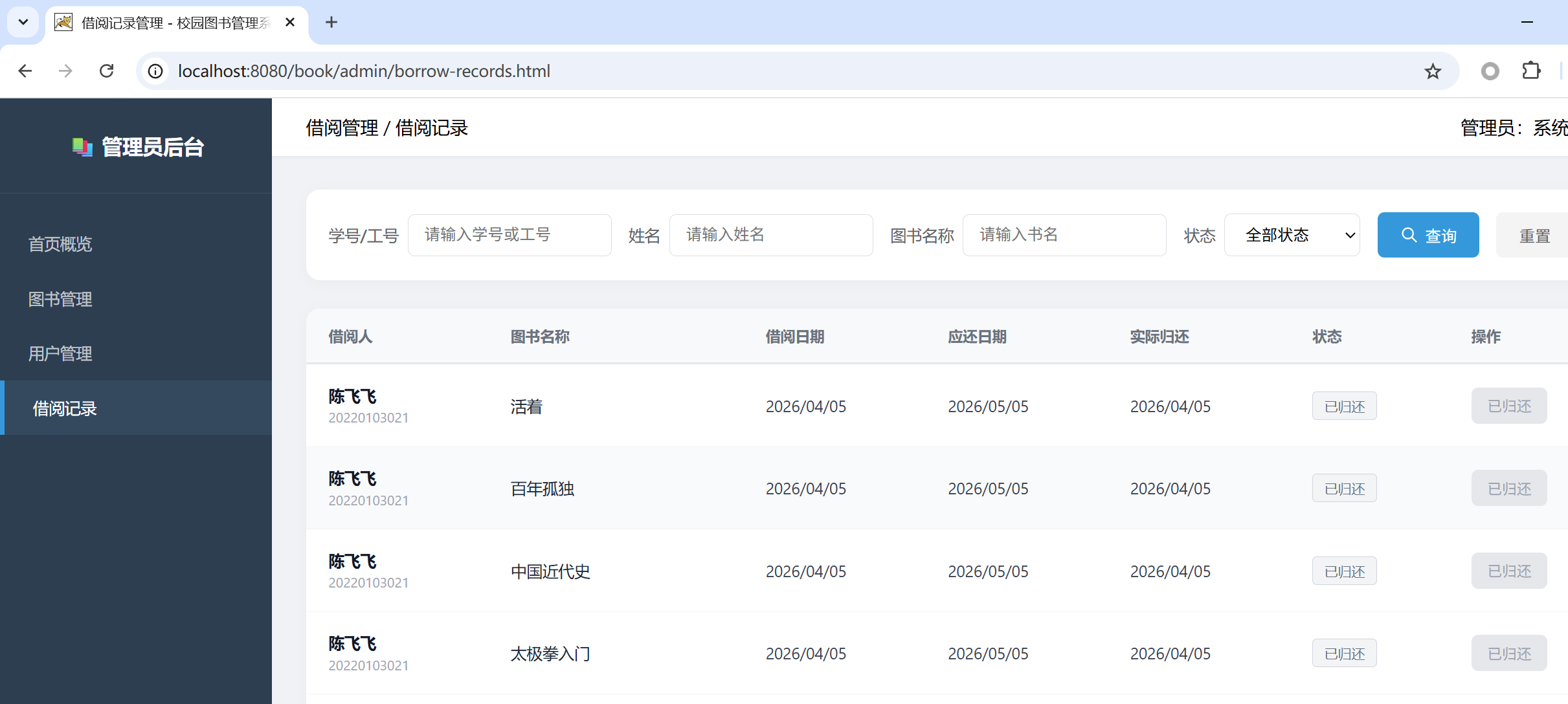 借阅管理
