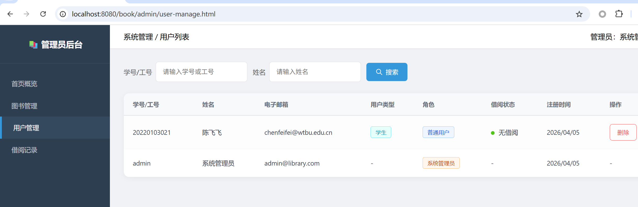 用户管理